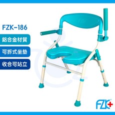 富士康 FZK-195 鋁合金洗澡椅 可收合 可掀扶手 U型坐墊 可拆坐墊 沐浴椅 和樂輔具, 1個
