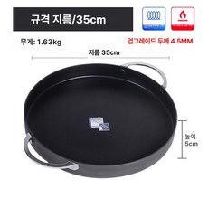 인덕션 가능 대량 요리 불고기, 35cm, 1개, 1cm