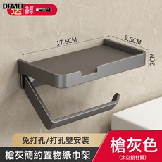 DFMEI 衛生間紙巾架免打孔, 1個, 槍灰-斜杆置物紙巾架(兩用):如圖