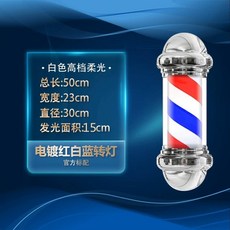 회전 간판 거치대 바버샵 미용실 싸인볼 포함, I. 50cm 빨간색 파란색 및 흰색, A. 공식 표준, 1개