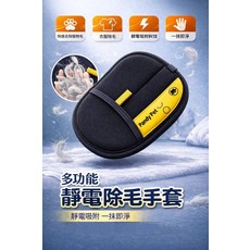 Pandy Pet 靜電除毛手套 多功能寵物除毛刷, 黑色（隨機款）, 1個