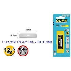 OLFA SKB-7/10B 安全伸縮彈簧工作刀片(適用SK-7刀) (10片裝), 1個