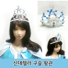 파티헤어밴드 공주왕관 신데렐라 구슬 왕관 복고 미스코리아 머리띠 행사 공연소품 생일