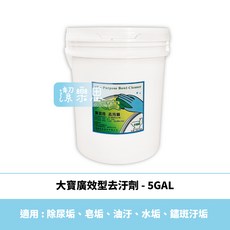 潔樂思 大寶廣效型去汙劑 5GAL 萬用清潔劑 除尿垢/油汙/水垢, 1個