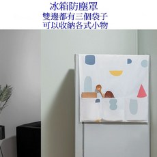 冰箱防塵罩 冰箱蓋巾 冰箱套 冰箱防塵套 冰箱收納袋 -, 冰箱防塵罩-樹葉,小號-130*54cm(可單門用)