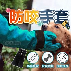 防咬手套 牛皮材質 防抓耐咬 加長加厚, 1個, 防咬手套-【雙層】黑色 一雙入