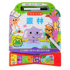 上人文化 聽一聽‧找一找–叢林