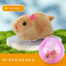 전동 햄스터 장난감 움직이는 봉제 인형 어린이 반려동물 놀이, 작은 갈색 쥐 + 분홍색 투명 공