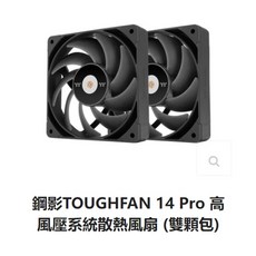 小白的生活工場Thermaltake 鋼影TOUGHFAN 14 Pro 高風壓 PWM 14CM 14公分風扇 雙顆包裝, CL-F160-PL14BL-A