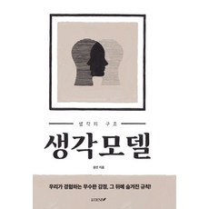 생각모델