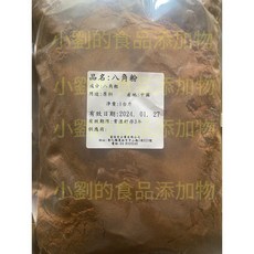 富佳香企業有限公司 八角粉 營業用香料 1台斤大份量 適用滷味燉肉醃製, 1個
