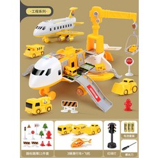 대형 비행기 장난감 어린이용 자동차 전체 세트 캐리어비행기 경찰차 소방차 중장비, C