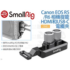 SmallRig 2981 Canon EOS R5/R6/R5 C HDMI和USB-C 電纜夾, 1個