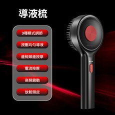 紅光導液梳 生髮頭皮精華 放鬆電動滾珠上液器 按摩梳 紅光精油梳 電動按摩梳 大噴霧 護髮雙效 頭皮SPA電動按摩, 微電激活頭皮+紅光+精油上藥倉