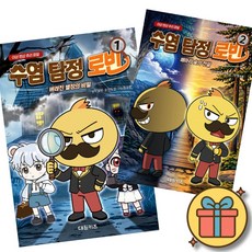 수염 탐정 로빈 1 + 2 세트 (전2권) 미스터리 추리 판타지 학습 만화 책