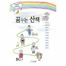 꿈꾸는 산책, 상상나래, 없음