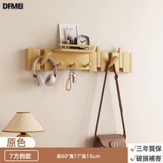 DFMEI 鋼琴鍵掛衣架牆上壁掛臥室家用不佔空間多功能入戶門後玄關掛衣鉤, 1個, 方形原色-琴鍵7鉤【4大3小】:如圖