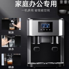 多功能製冰飲水機 冷熱水冰塊一體機 辦公室家用製冰機, 黑色ABS加不鏽鋼箱體,製冰碎冰冷水三合一110V
