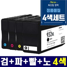 HP932XL HP933XL 재생잉크 4색세트 Officejet 6100 hp6600 hp6700 hp7110a hp7510 hp7610 hp7612, 1세트, 검정+파랑+빨강+노랑