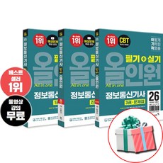 2026 이기적 정보통신기사 필기+실기 올인원 동영상 강의 무료 수첩형메모지 증정