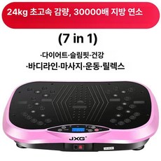 음파 운동기 덜덜이 진동기 전신 뱃살 헬스장, 30000 빠른 효과 바이브런트 핑크, 기본 모델명/품번
