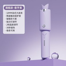 無線自動捲髮棒神器，大波浪，持久定型，32mm大卷, 1個, 【升級-陶瓷釉】三檔調節-plus凹槽,香芋紫【新手可用】