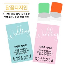 [달꿈디자인] 3*1CM 사각 웨딩 식권도장 네임스탬프, 1개, VER02 나뭇잎신랑신부