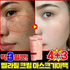 [판매1위!] 1/1+1 멜라닌 흡착케어 멜라필 크림마스크 멜라필 크림 마스크기미팩 기미 잡티 메라필 크림마스크팩 콜라겐 마스크팩 리프팅 탄력 마스크팩 랩핑 필오프팩 얼굴 팩, 7개, 75ml