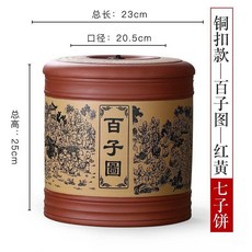 桃園熱銷 紫砂茶葉罐七子裝 陶瓷密封罐 大號家用大容量普洱儲茶缸 防潮保鮮, 銅扣百子 紅黃 容量7餅, 1個