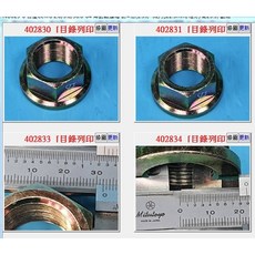 成皿 傳動軸螺帽 日產 Cefiro QRV X-TRAIL Teana 適用 副廠 32頭, 1個