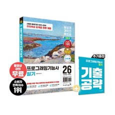 2026 이기적 프로그래밍기능사 필기 기본서 (정보처리기능사 자격증 전면 개편+ 동영상 강의 무료+ CBT 온라인 문제집 제공)