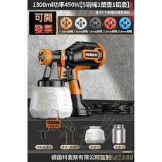 IKOMAX 電動噴漆槍 450W 1300ml 5銅嘴 1塑壺 1鋁壺, 1個, 220V功率450W5銅嘴1塑壺1壺
