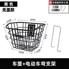 전기 스쿠터 바구니 수납 배달가방 두꺼운 없음 바스켓 두꺼운 오토바이 화이트 방수 뚜껑, 1, V. 33 검정색 뚜껑 없음 + 전동 곡선 스탠드
