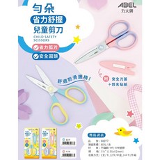 ABEL 力大牌 勻朵 省力舒握兒童剪刀, 藍綠GR, 1個