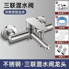 304不銹鋼淋浴龍頭花灑套裝 冷熱混合閥浴缸三聯開關, 1個, 【明珠三聯提拉款】單龍頭帶配件