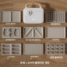 으노상점 아침브런치만들기 간식 간편한사용 와플, 9.풀세트 8종 그릴, 기본 색상
