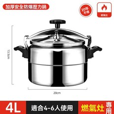 3L 加厚安全防爆壓力鍋 適合3-5人使用 燃氣灶專用, 【20cm4L】適用4-6人, 1個, 4L