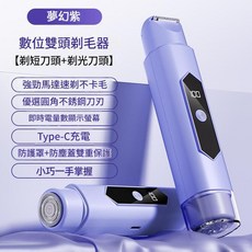 電動雙頭剃毛器 附短刀頭+剃光刀頭 Type-C充電, 夢幻紫旗艦多功能雙頭, 電動剃毛刀