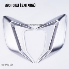 에어로파츠 카본 상어 아가미 벤트 측면 흡입구, 1개, 램프 없음 은색 한 쌍