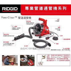 RIDGID 里奇 powerclear R7 滾筒式電動通管機 台北益昌 K-30全新進化!! 通管機 通管器, 1個, 里奇  R7