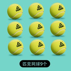 【臺灣出貨】PEAK/匹克專業網球正品高彈性初學耐打耐磨訓練比賽專業無壓網球-奢尚匯品, 專業耐打原裝網球9只裝, 1個