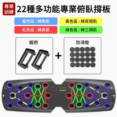 多功能專業健身俯臥撐板，22種訓練模式，居家健身器材，鍛鍊胸肌、肩部、背部、三頭肌, 1個