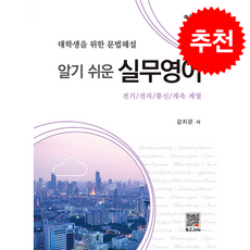 알기쉬운 실무영어 (제2판) + 쁘띠수첩 증정, 복두출판사, 강치운