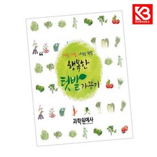 행복한 텃밭 가꾸기 책 + 책갈피 [KHBOOKS]