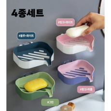 베코니아 물빠짐 비누받침대, 1개, 4종세트