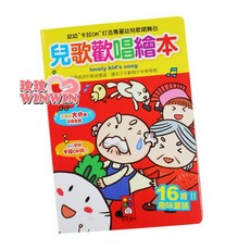 風車圖書 兒歌歡唱繪本
