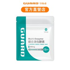 Guard守衛者 Multi-Enzyme綜合消化酵素 (400mg/15粒), 1個