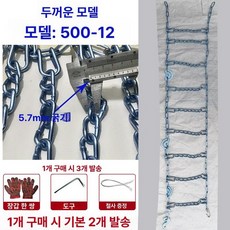 트랙터 두꺼운 체인 미끄럼방지 농업용 눈길용, 1개, 500-12 두꺼워진 5.7mm 두께