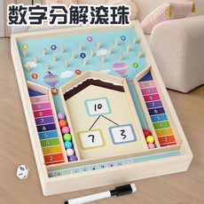 數學教具 數學湊十法教具 10以內數字分解 滾珠玩具 加減法教具 蒙特梭利教具 算數教具 益智玩具 早教玩具 -, 1個, 數字分解迷宮
