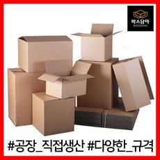 박스담아 우체국 택배박스 소형 소량 낱개 대형 무지 상자 종이박스, 우체국5호, 3개